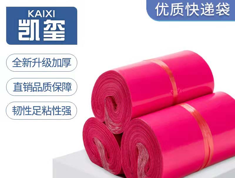 武胜玫红色快递袋价格