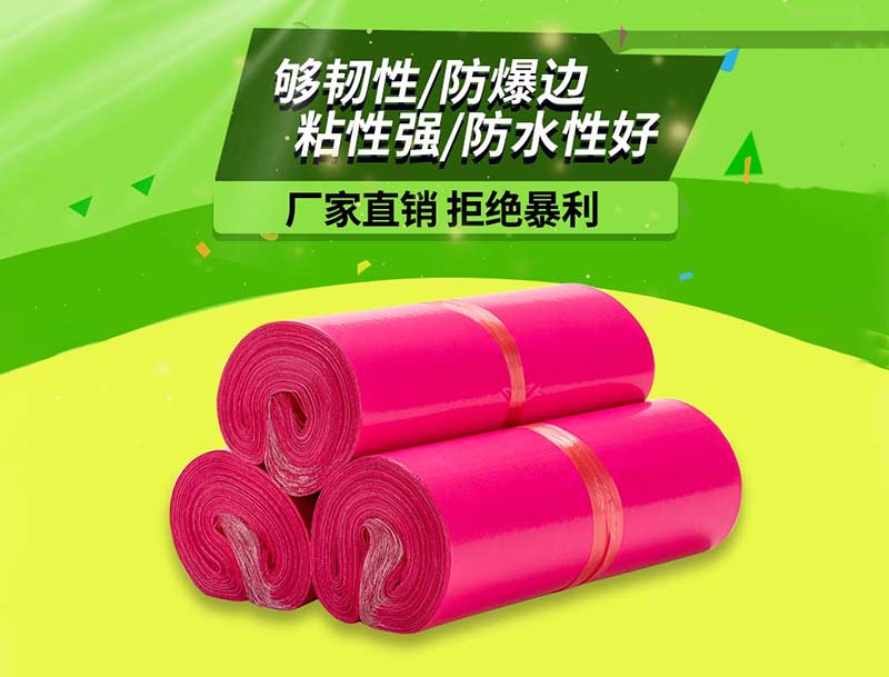 武胜玫红色快递袋-03