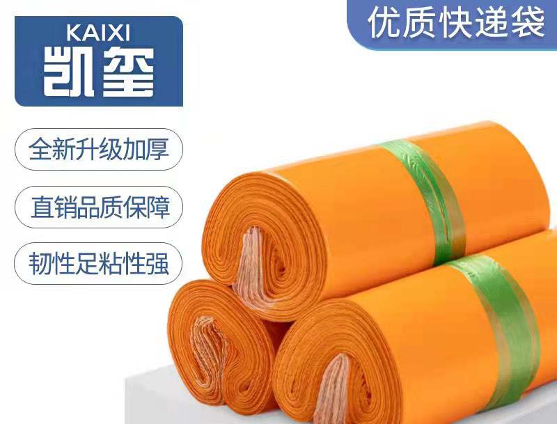 武胜橙色快递袋定制