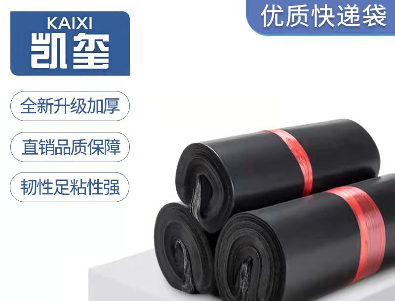 武胜黑色快递袋厂家